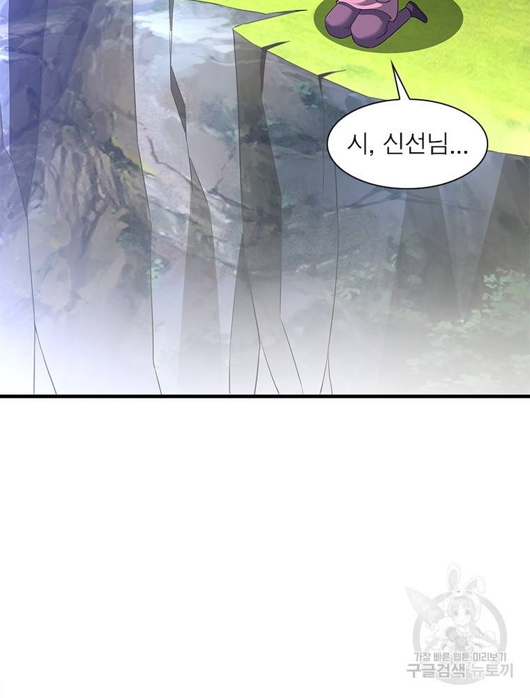 전승지존 92화 10