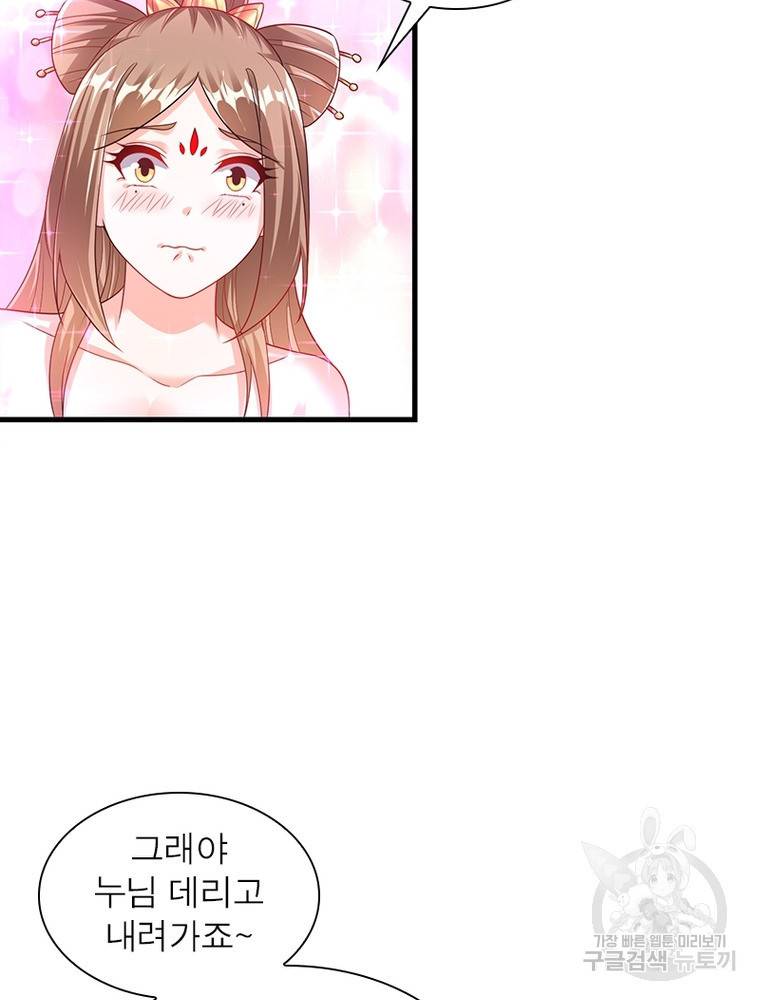 전승지존 92화 45
