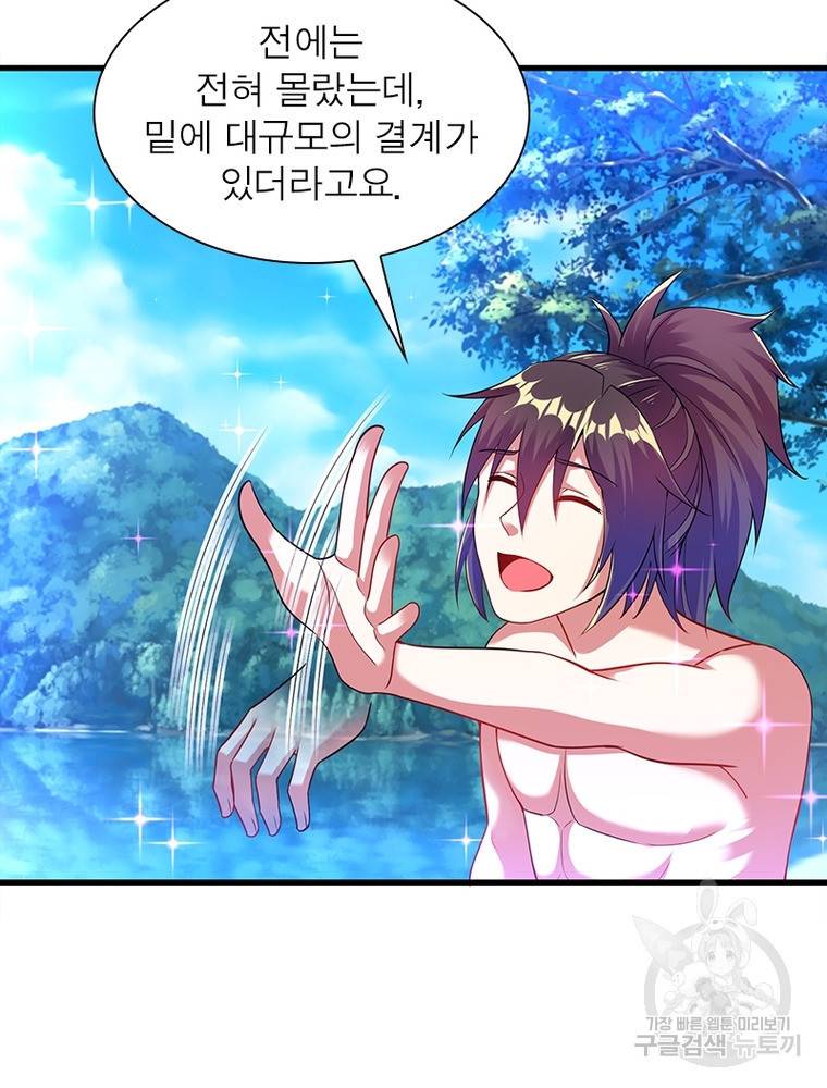 전승지존 92화 46
