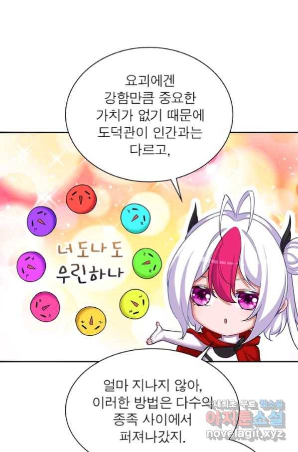 이세계에서 만렙 찍기 191화 7