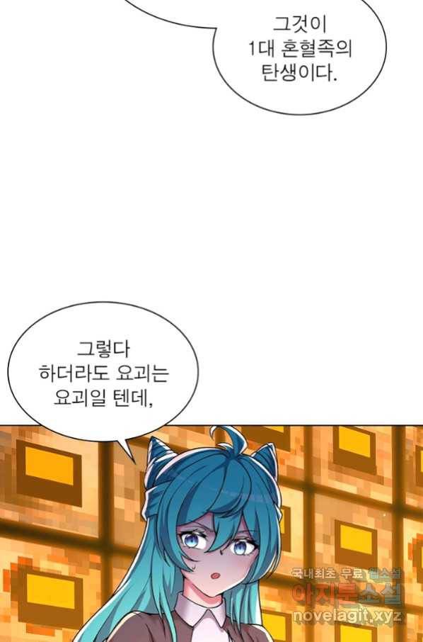 이세계에서 만렙 찍기 191화 8