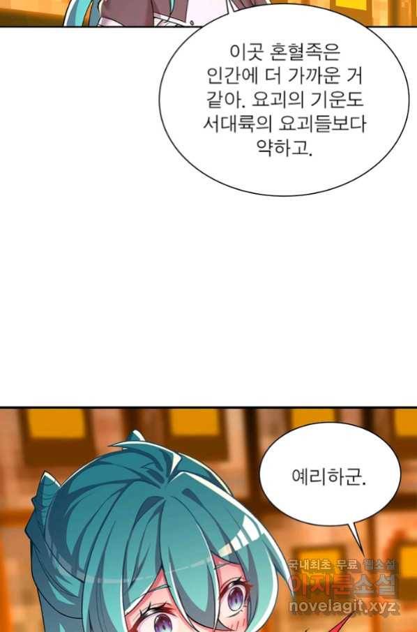 이세계에서 만렙 찍기 191화 9