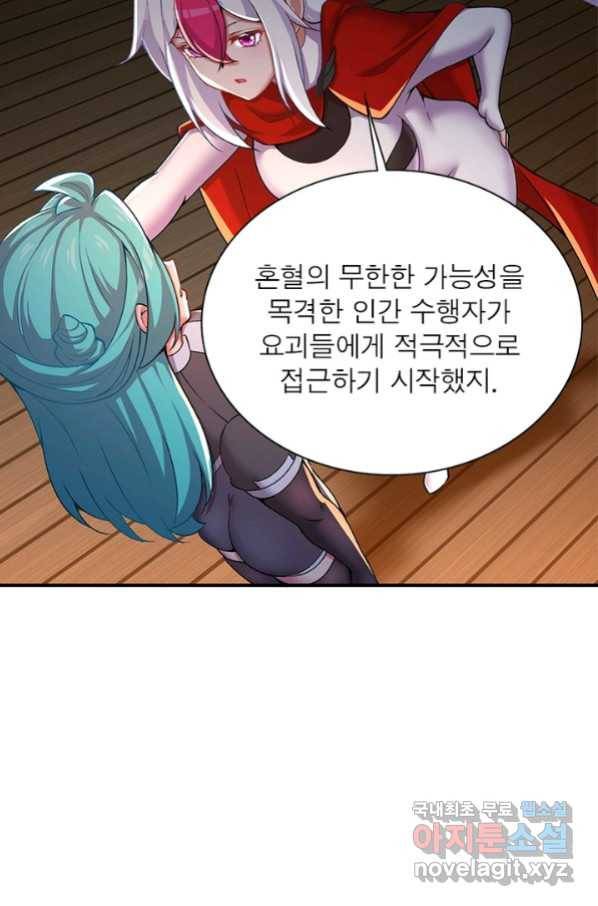 이세계에서 만렙 찍기 191화 11