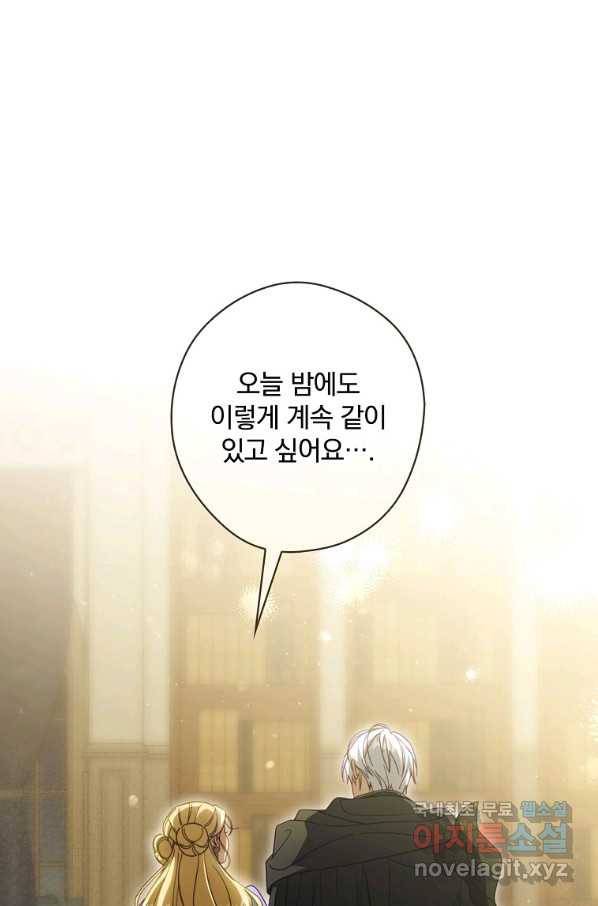 남편을 내 편으로 만드는 방법 56화 1