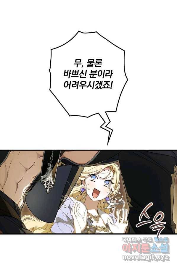 남편을 내 편으로 만드는 방법 56화 4
