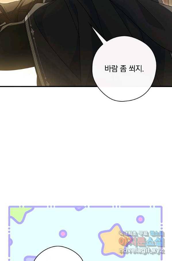 남편을 내 편으로 만드는 방법 56화 6