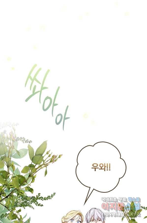 남편을 내 편으로 만드는 방법 56화 12