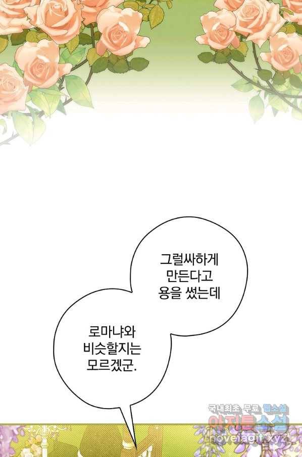 남편을 내 편으로 만드는 방법 56화 14