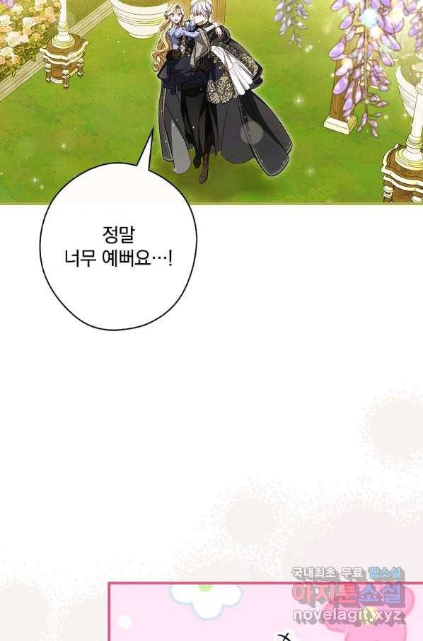 남편을 내 편으로 만드는 방법 56화 15