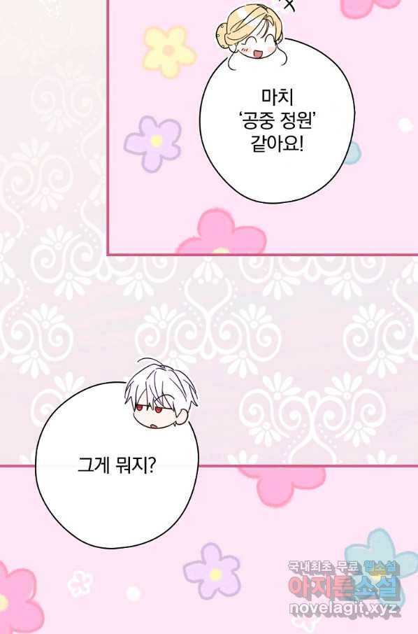 남편을 내 편으로 만드는 방법 56화 16
