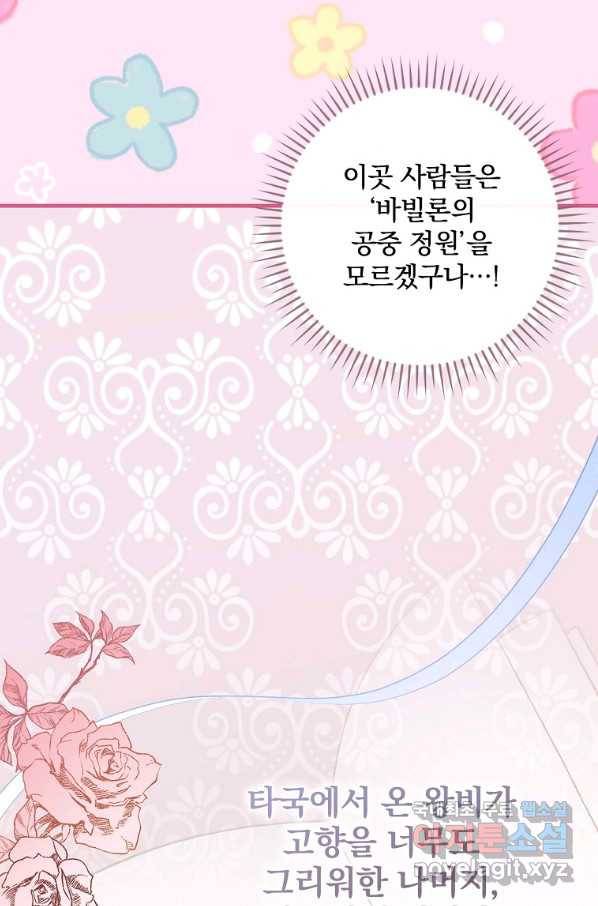 남편을 내 편으로 만드는 방법 56화 17