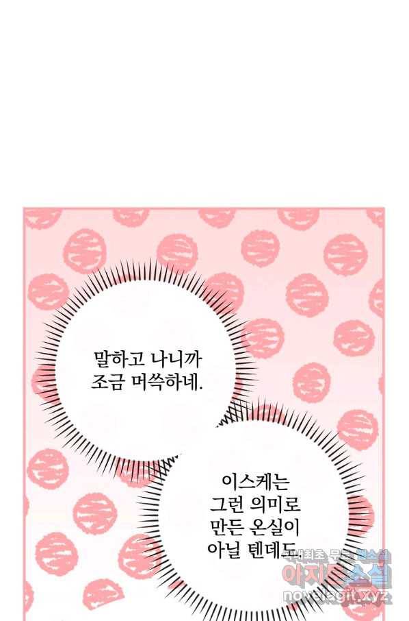 남편을 내 편으로 만드는 방법 56화 20