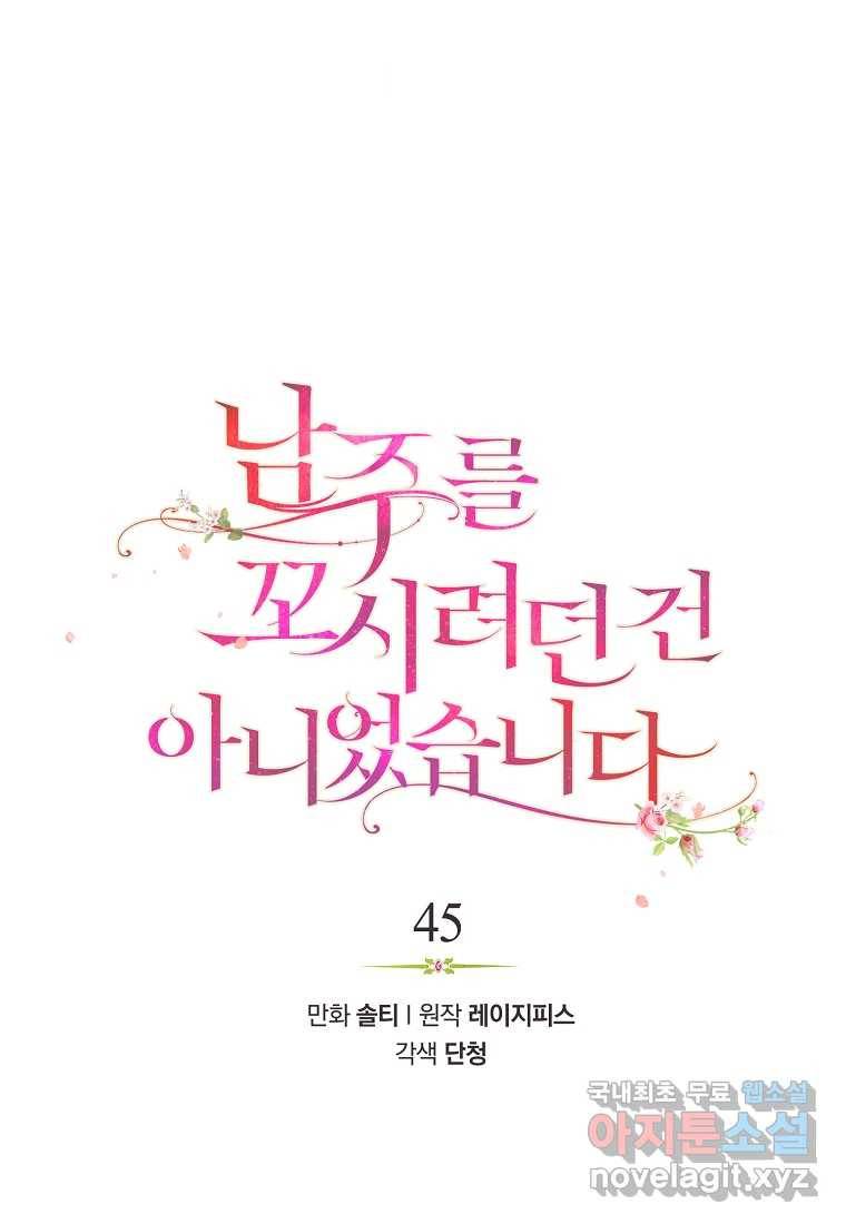삼류호텔 막내셰프 45화 18