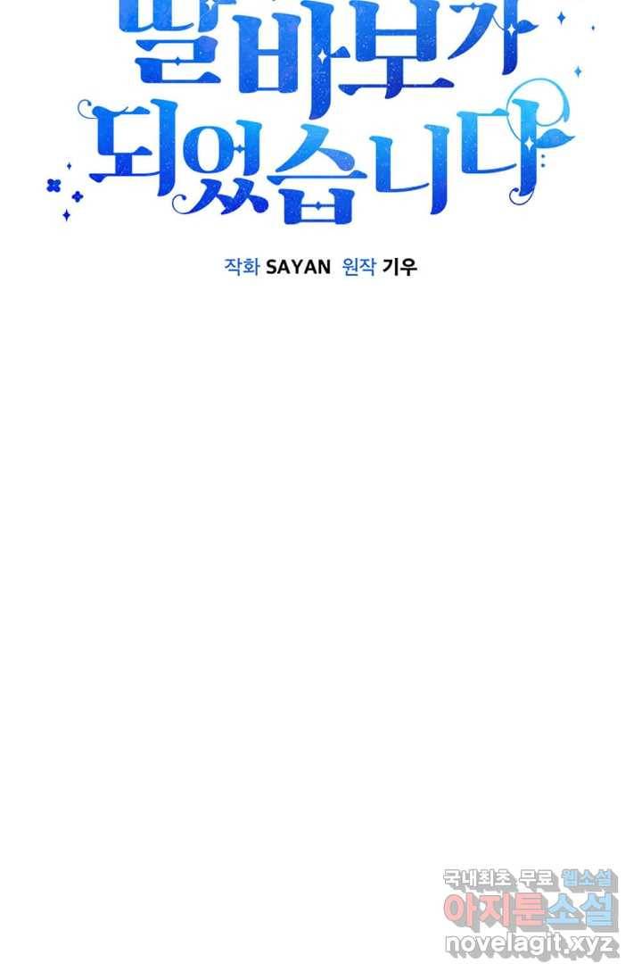 딸 바보가 되었습니다 74화 4