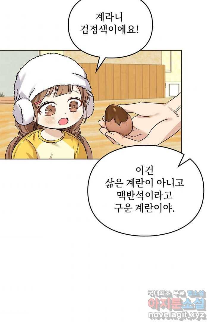 딸 바보가 되었습니다 74화 11