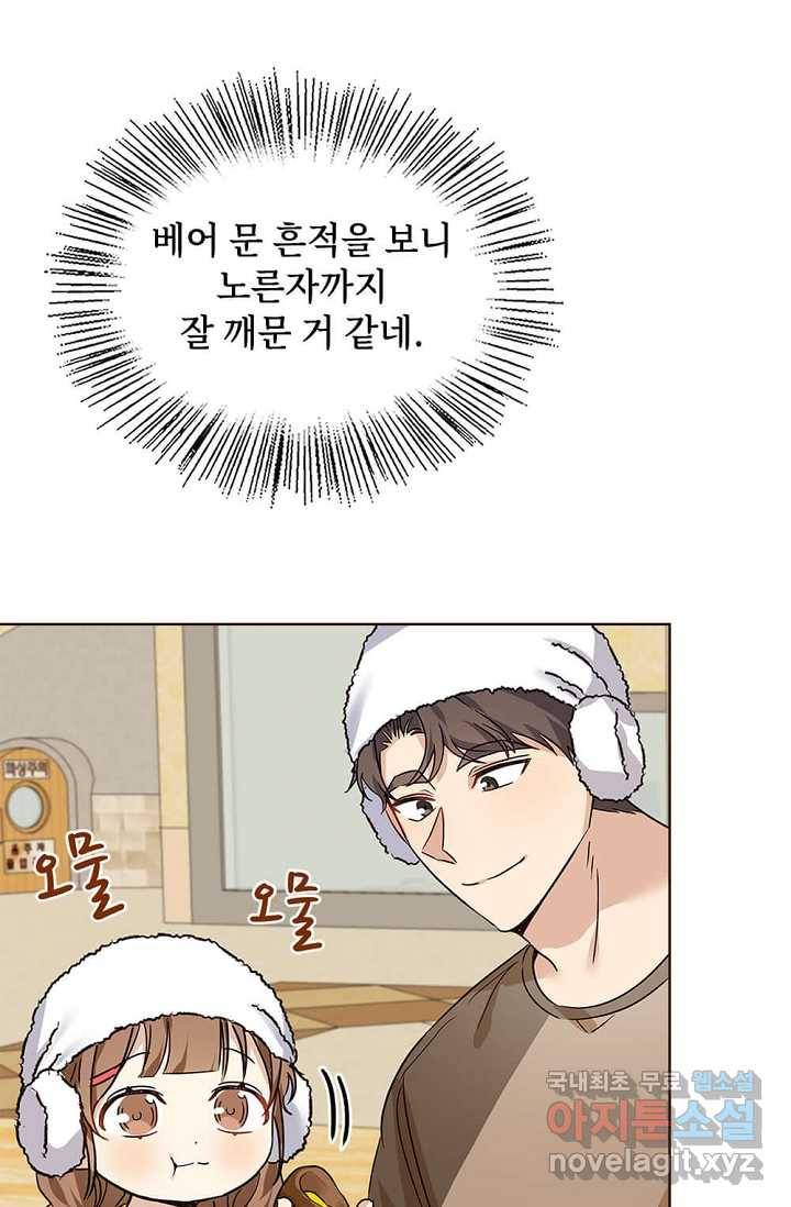 딸 바보가 되었습니다 74화 14