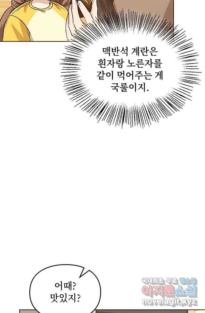 딸 바보가 되었습니다 74화 15