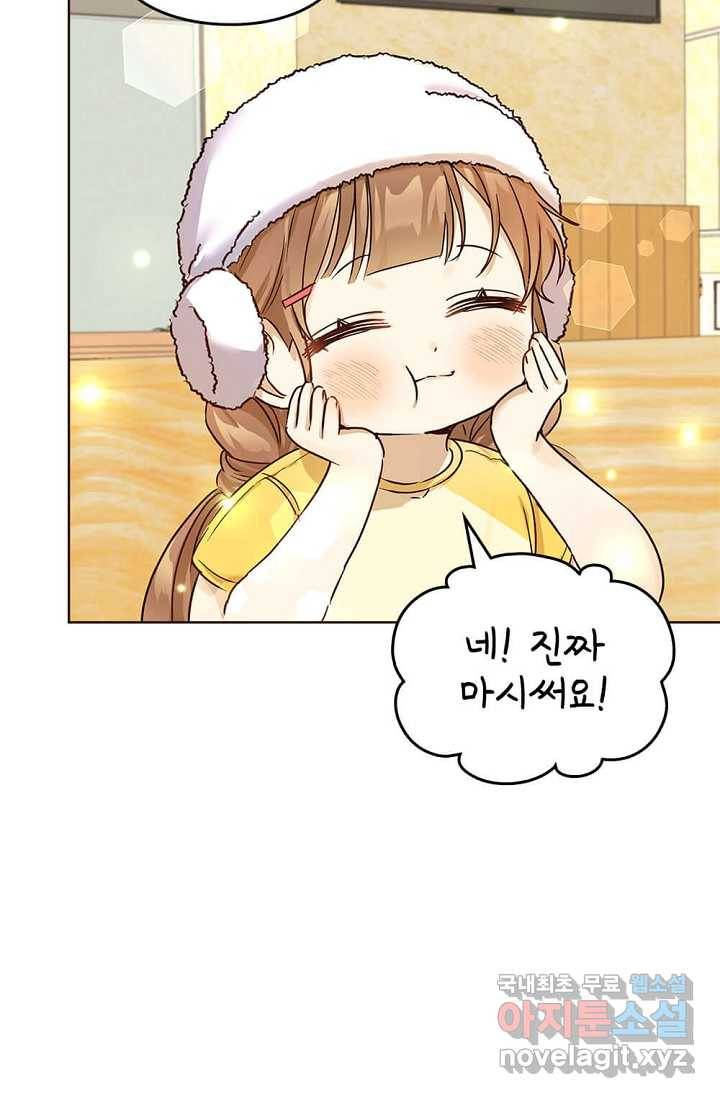 딸 바보가 되었습니다 74화 16