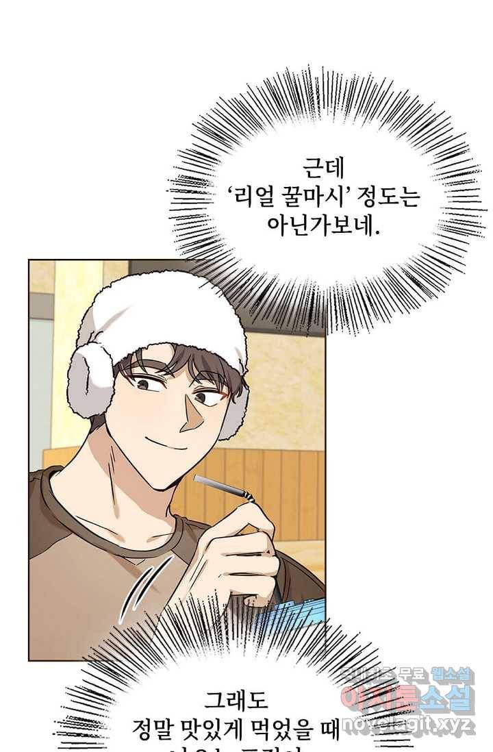 딸 바보가 되었습니다 74화 17