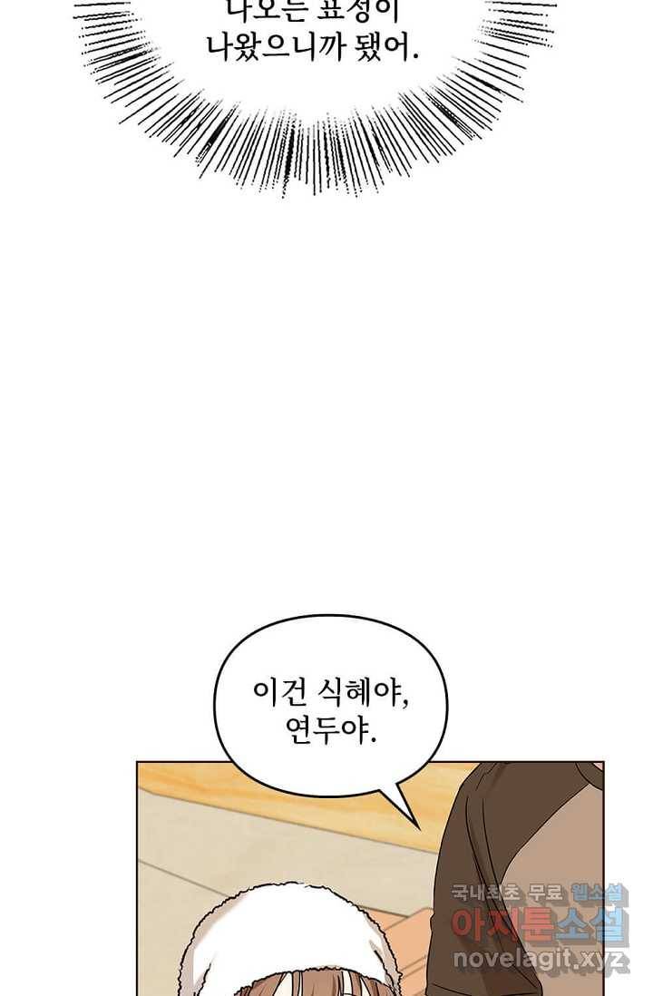 딸 바보가 되었습니다 74화 18