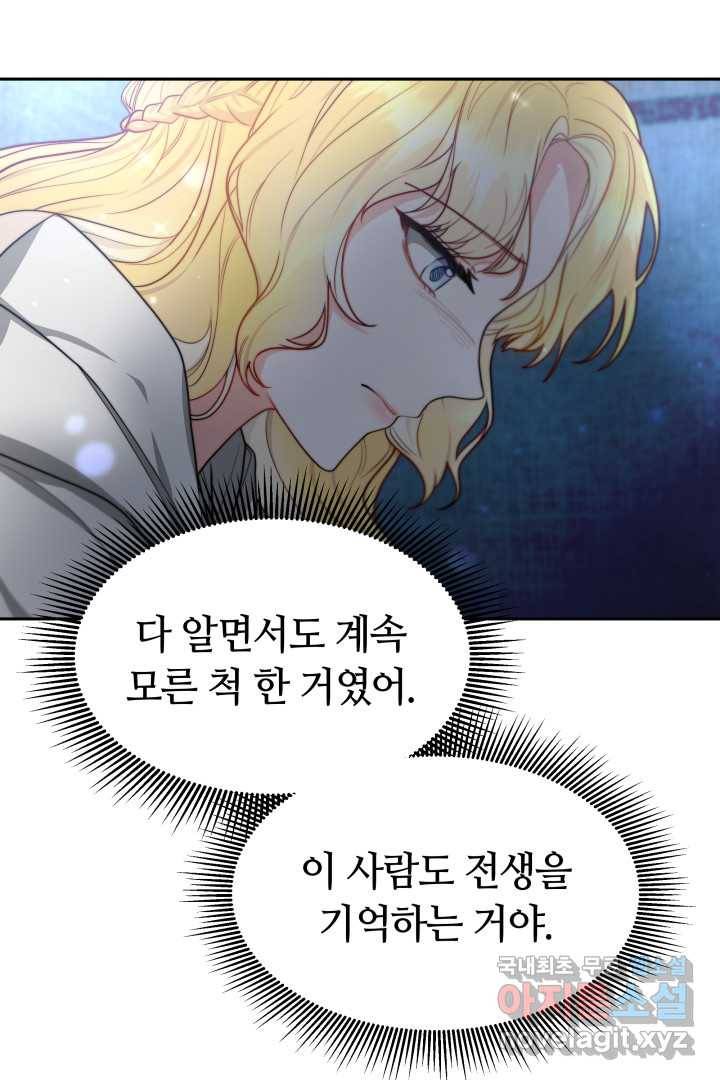 전남편이 남주가 된 것에 관하여 21화 8