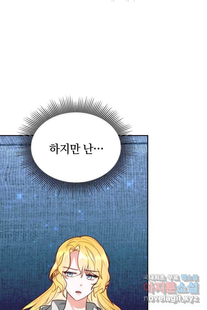 전남편이 남주가 된 것에 관하여 21화 9