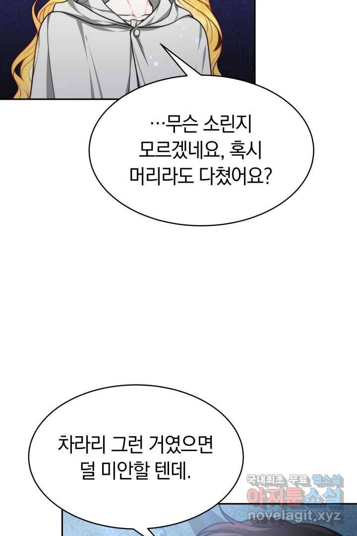 전남편이 남주가 된 것에 관하여 21화 10