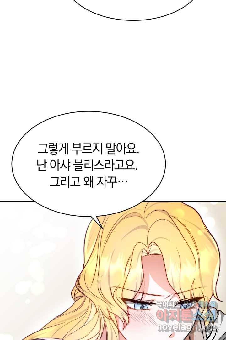 전남편이 남주가 된 것에 관하여 21화 12
