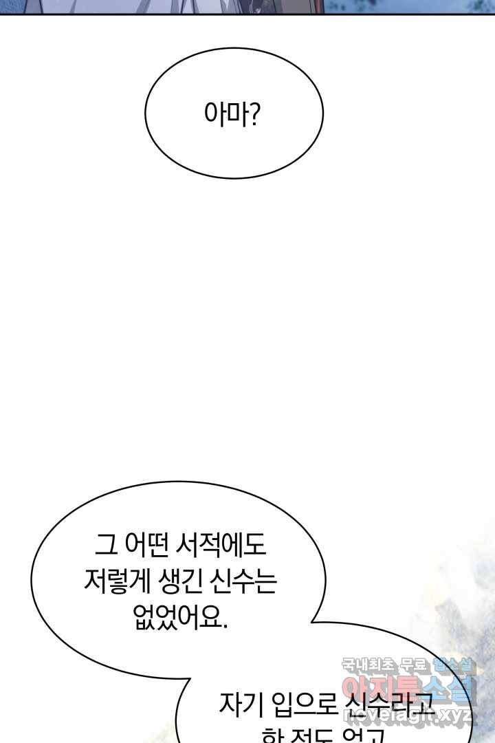 전남편이 남주가 된 것에 관하여 21화 25