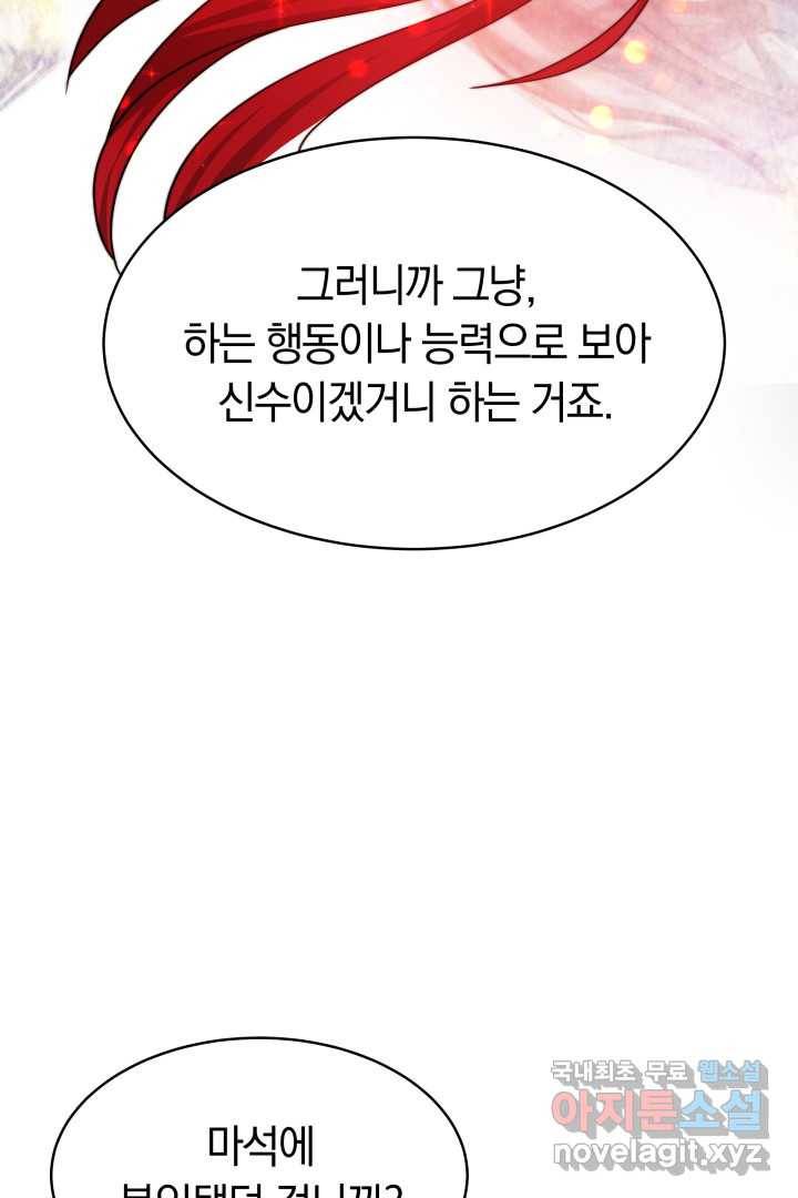 전남편이 남주가 된 것에 관하여 21화 27
