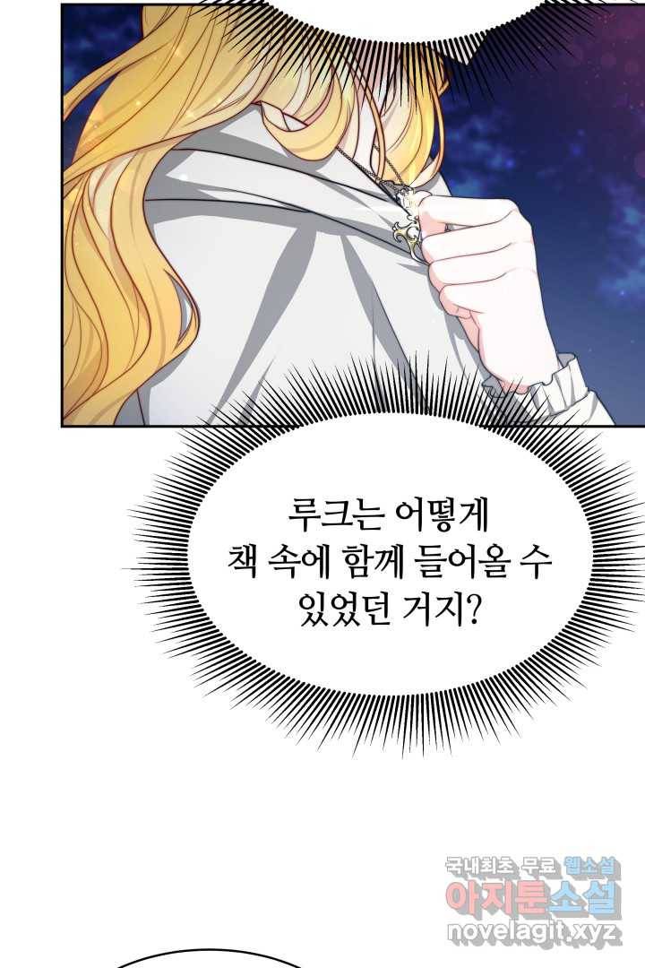 전남편이 남주가 된 것에 관하여 21화 30