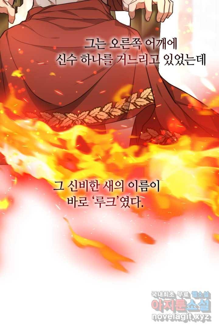 전남편이 남주가 된 것에 관하여 21화 34