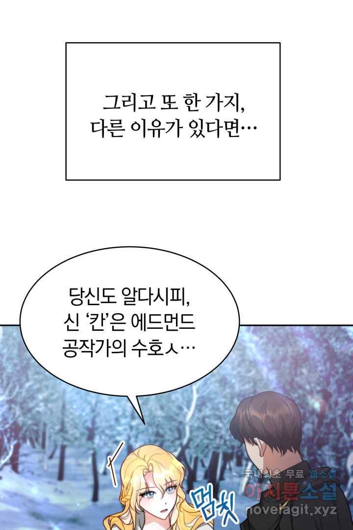 전남편이 남주가 된 것에 관하여 21화 35