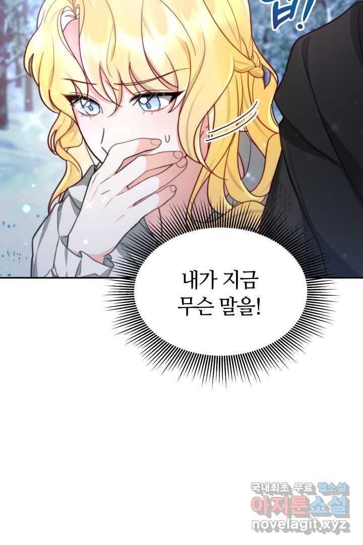 전남편이 남주가 된 것에 관하여 21화 37