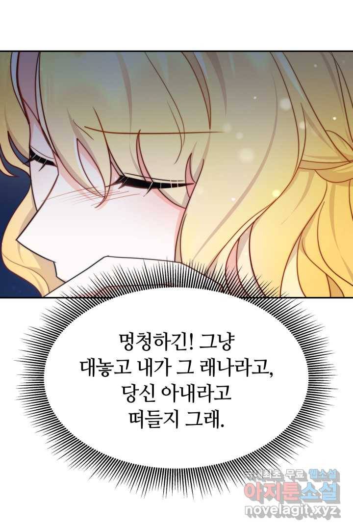전남편이 남주가 된 것에 관하여 21화 38
