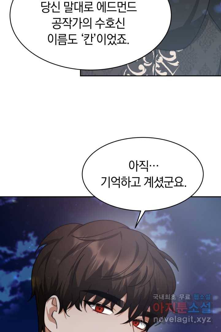 전남편이 남주가 된 것에 관하여 21화 40