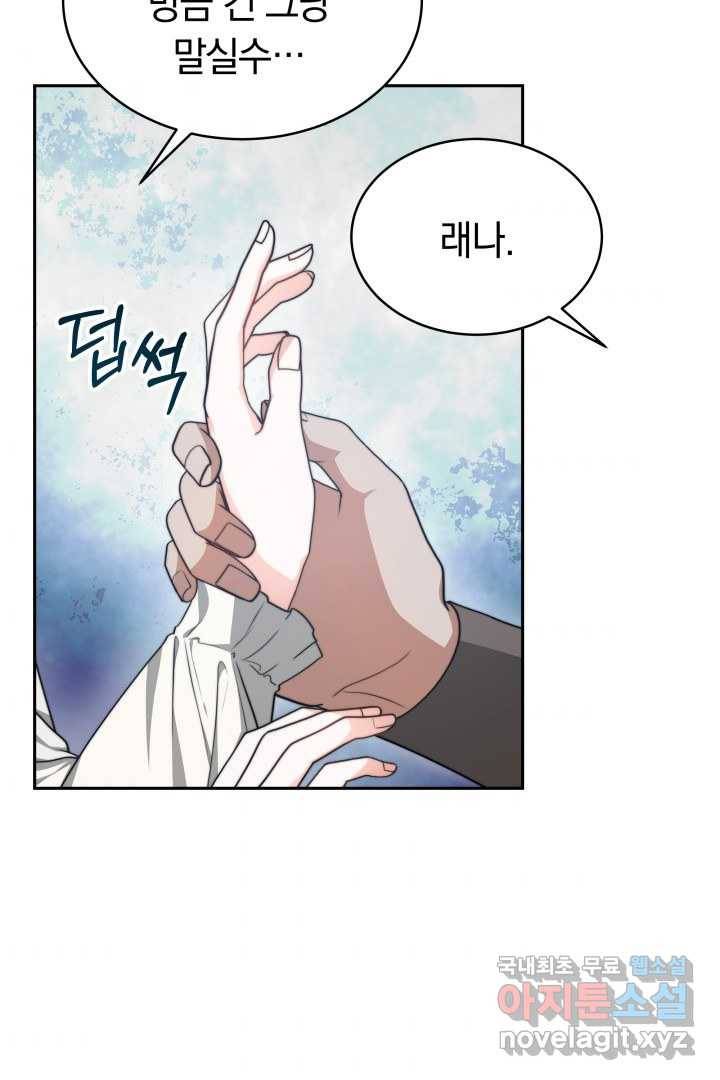 전남편이 남주가 된 것에 관하여 21화 42