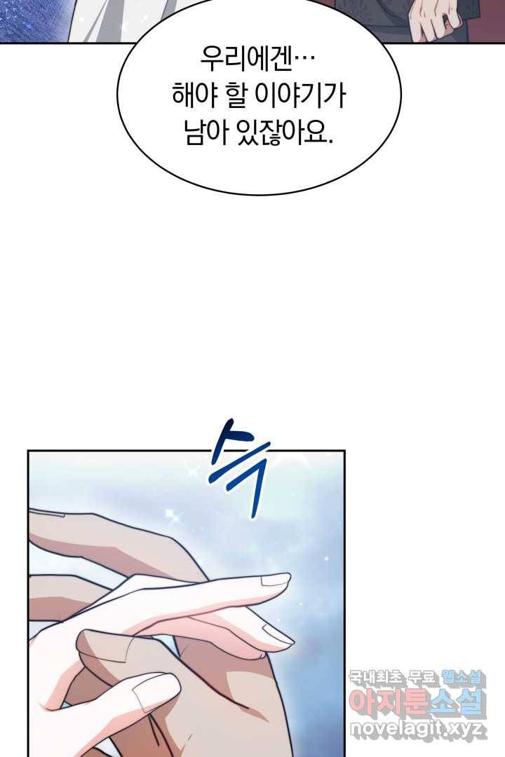 전남편이 남주가 된 것에 관하여 21화 44