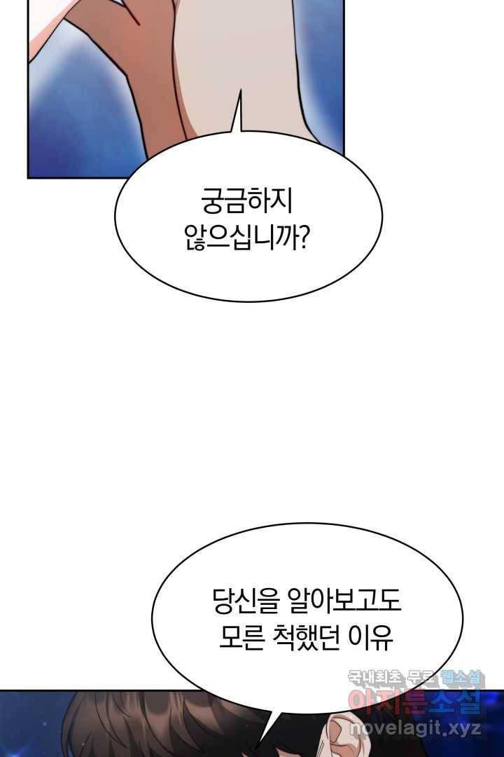 전남편이 남주가 된 것에 관하여 21화 45