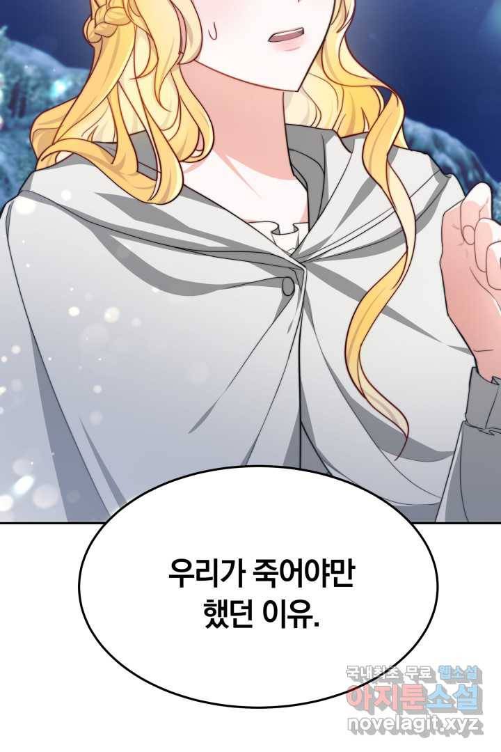 전남편이 남주가 된 것에 관하여 21화 48