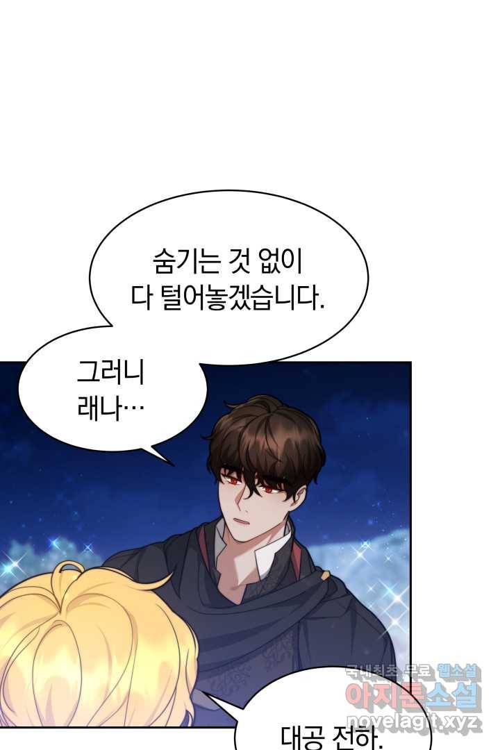 전남편이 남주가 된 것에 관하여 21화 49