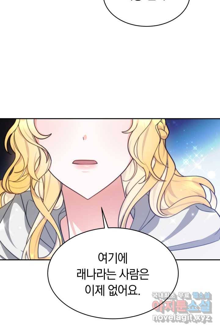 전남편이 남주가 된 것에 관하여 21화 50