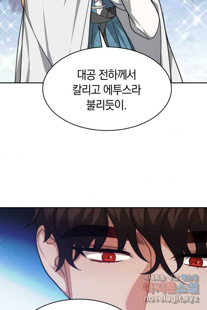 전남편이 남주가 된 것에 관하여 21화 52
