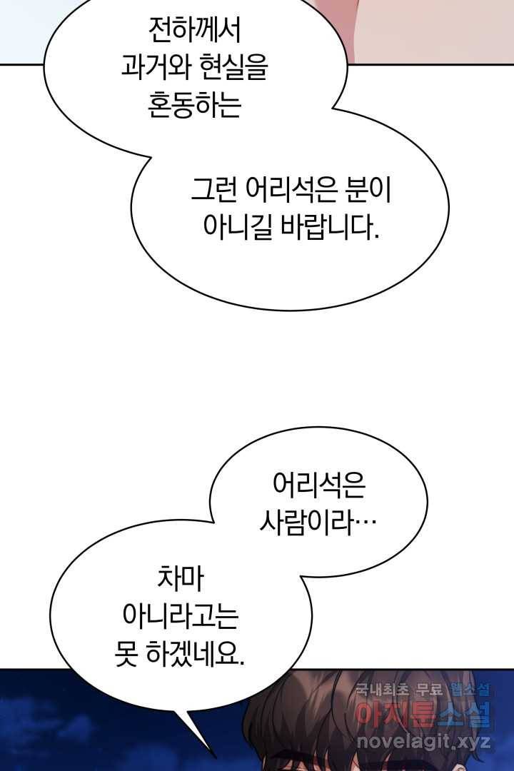 전남편이 남주가 된 것에 관하여 21화 53