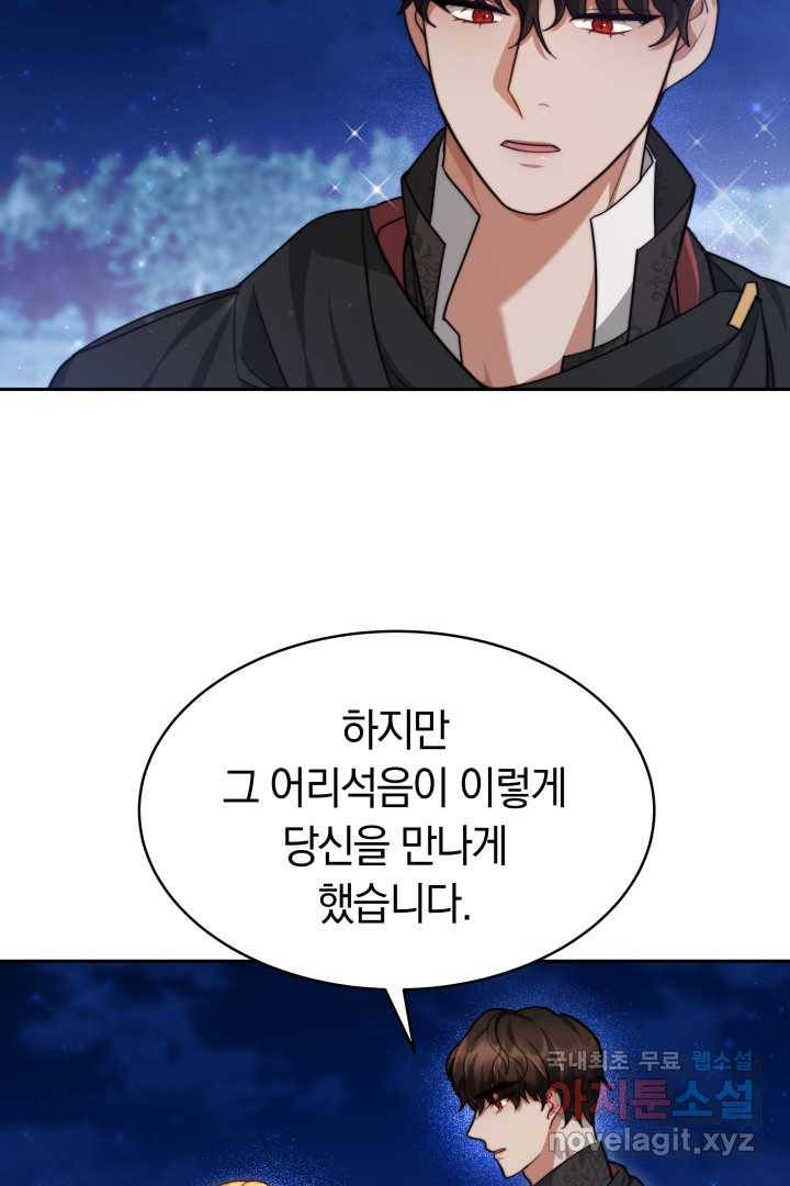 전남편이 남주가 된 것에 관하여 21화 54