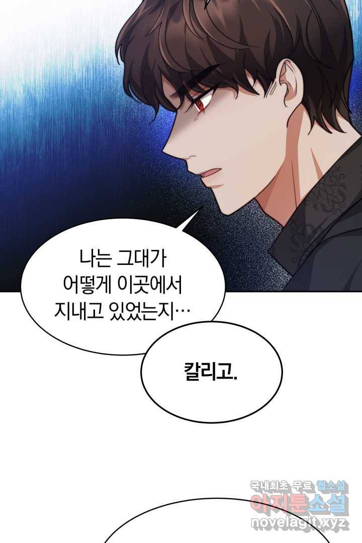 전남편이 남주가 된 것에 관하여 21화 57