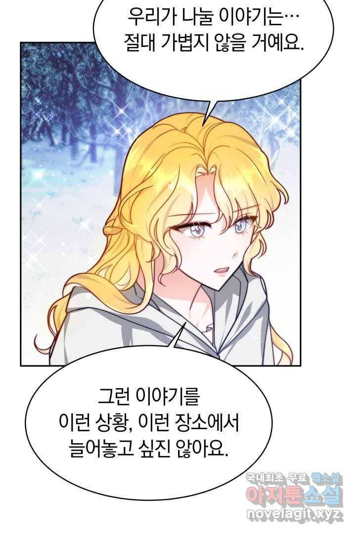전남편이 남주가 된 것에 관하여 21화 58