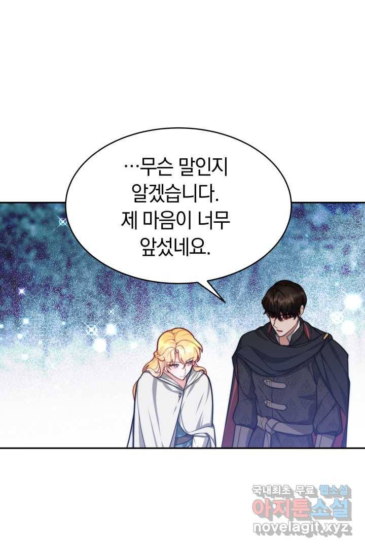 전남편이 남주가 된 것에 관하여 21화 59