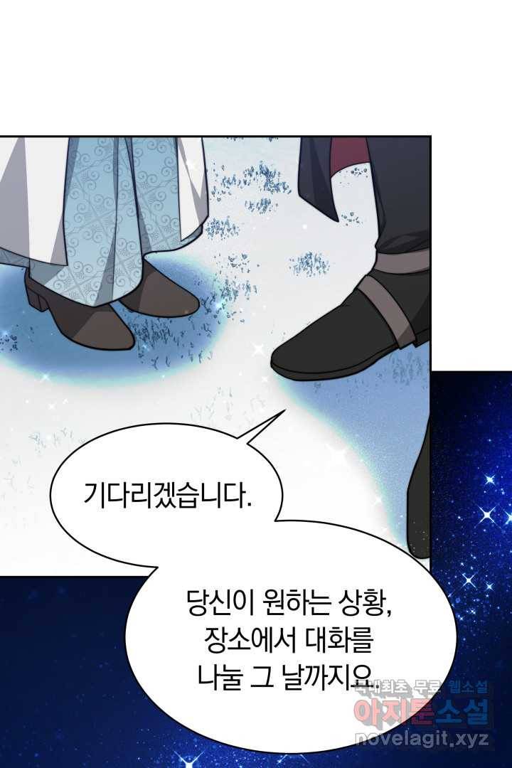 전남편이 남주가 된 것에 관하여 21화 60