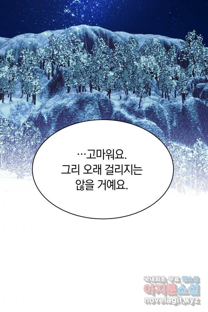 전남편이 남주가 된 것에 관하여 21화 61